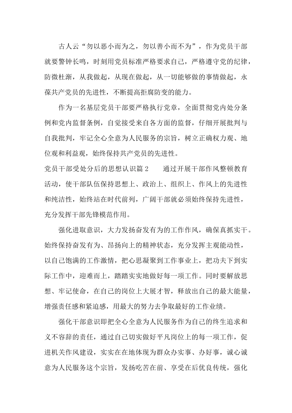 关于党员干部受处分后的思想认识_第2页