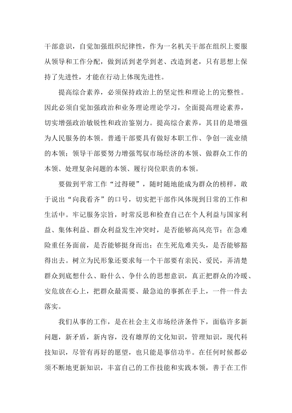 关于党员干部受处分后的思想认识_第3页