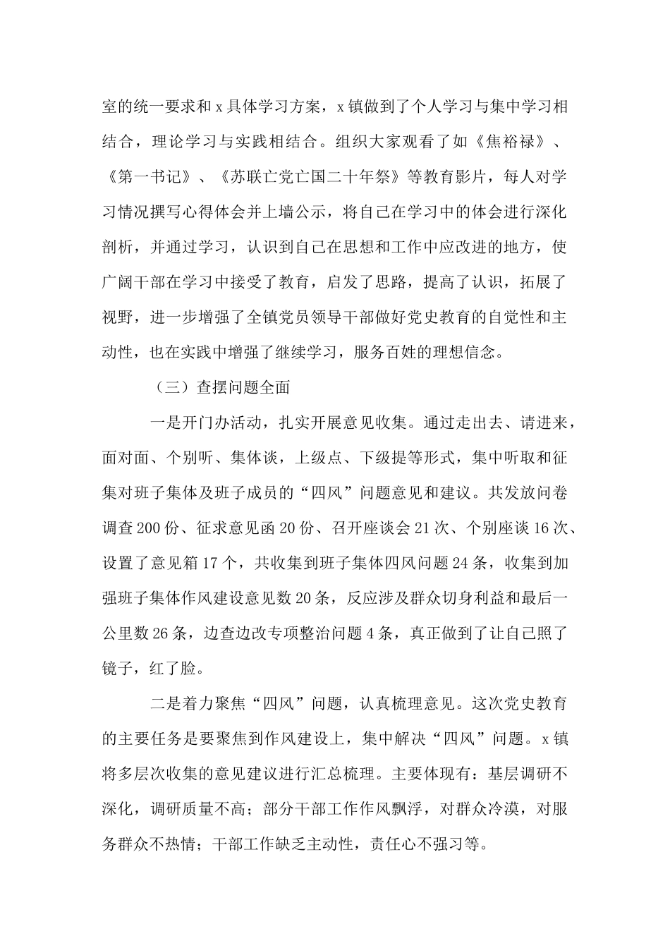 关于党史教育工作总结的报告_第2页