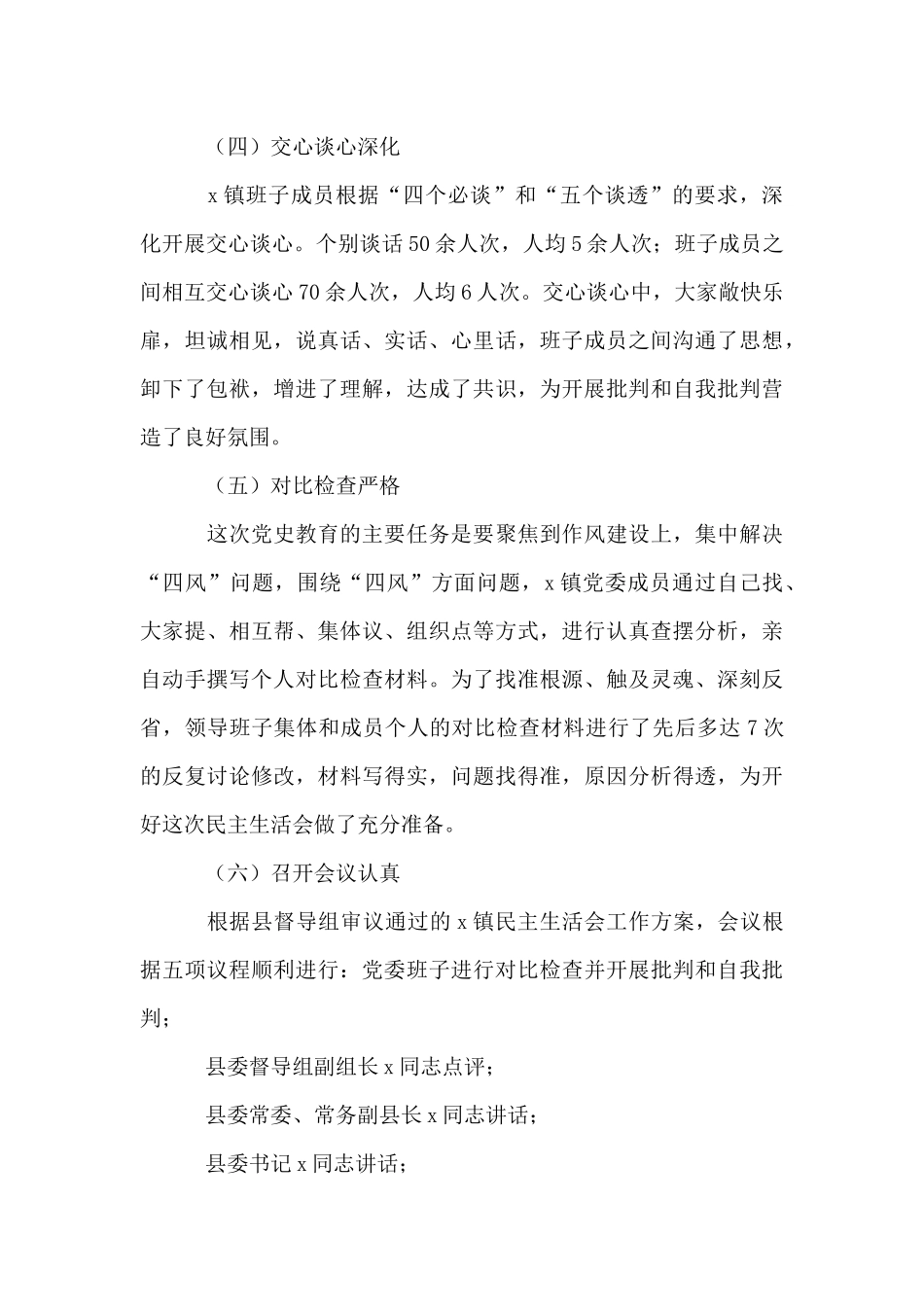 关于党史教育工作总结的报告_第3页