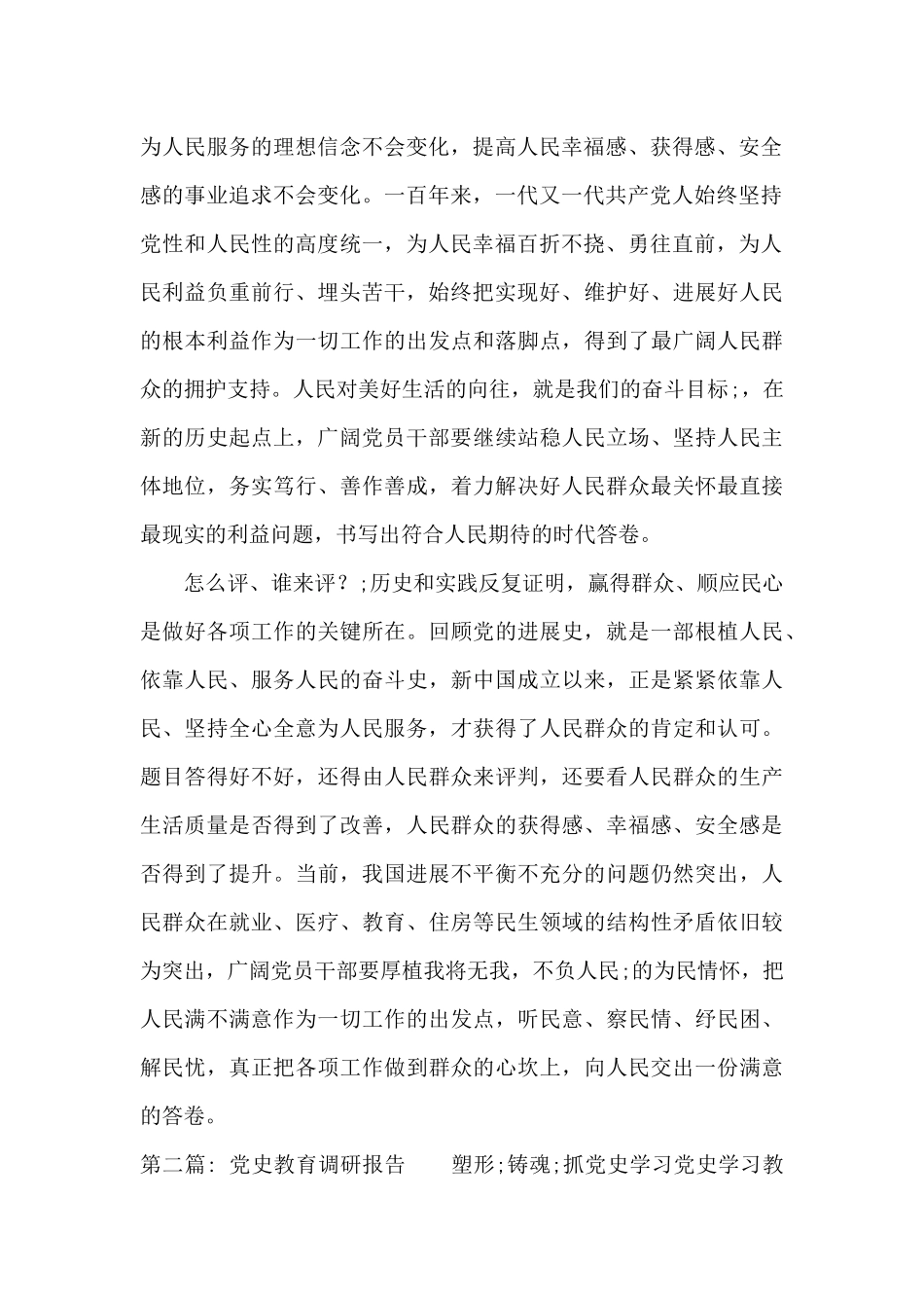 关于党史教育调研报告_第2页