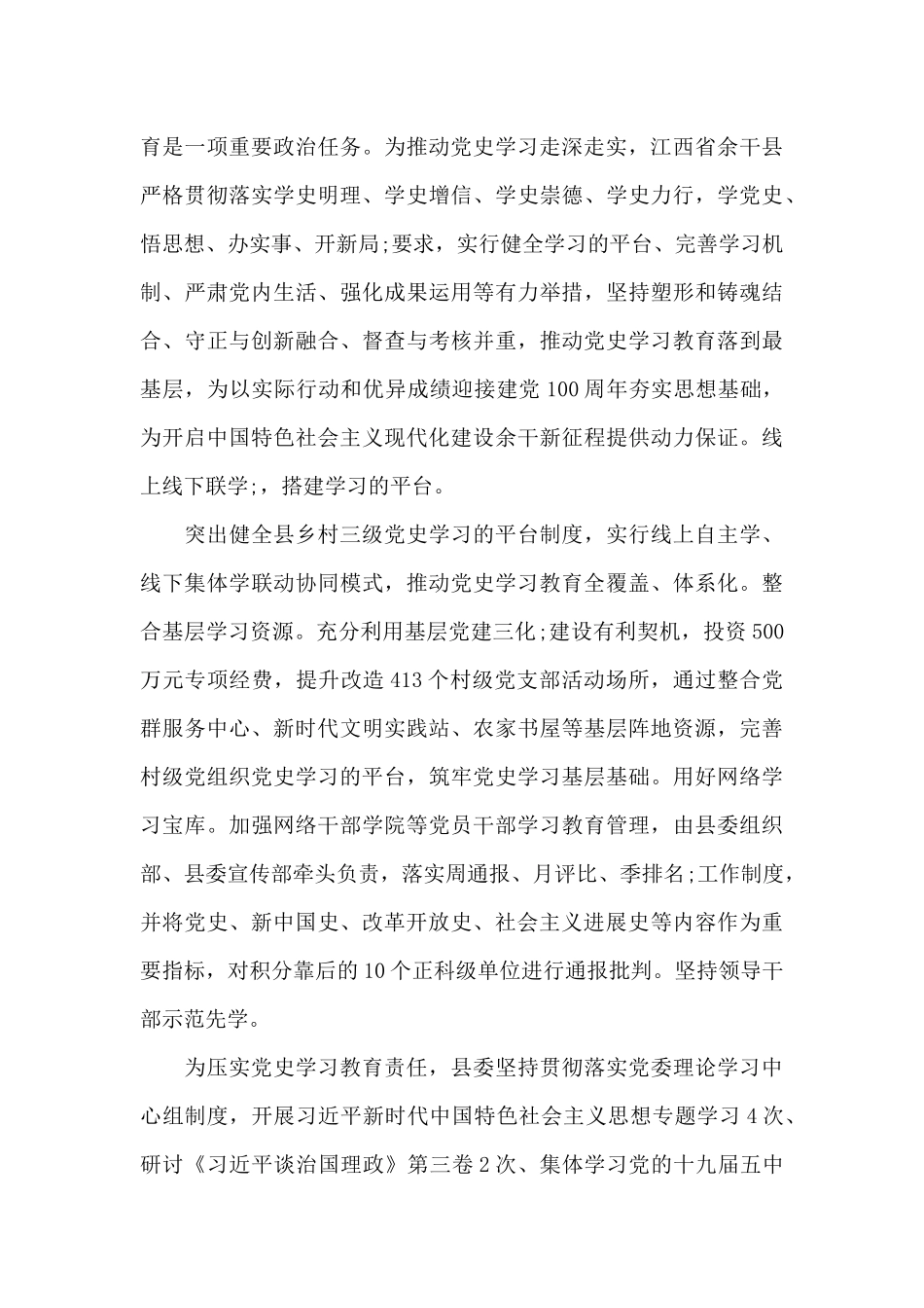 关于党史教育调研报告_第3页