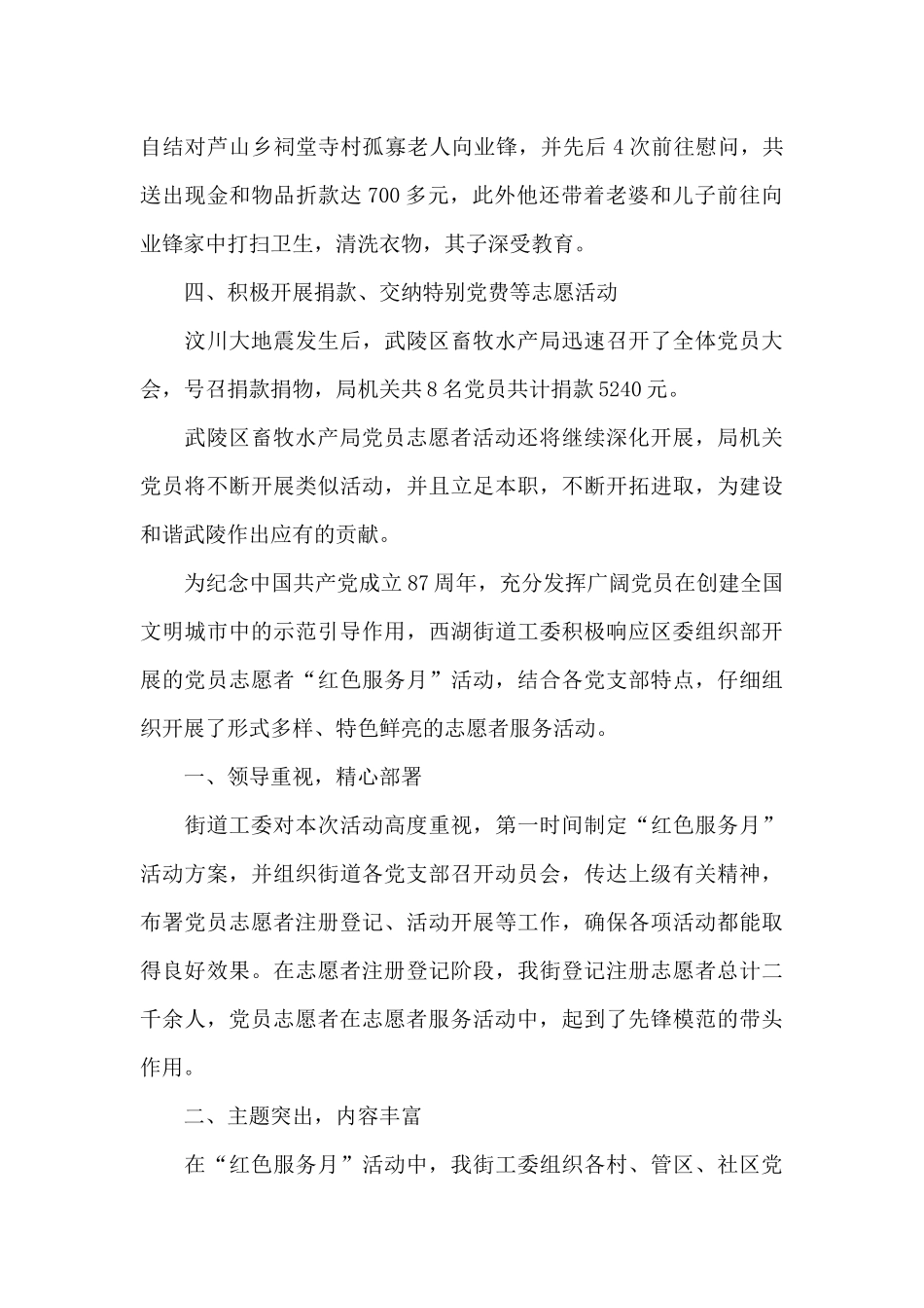 关于党员志愿者活动总结_第2页