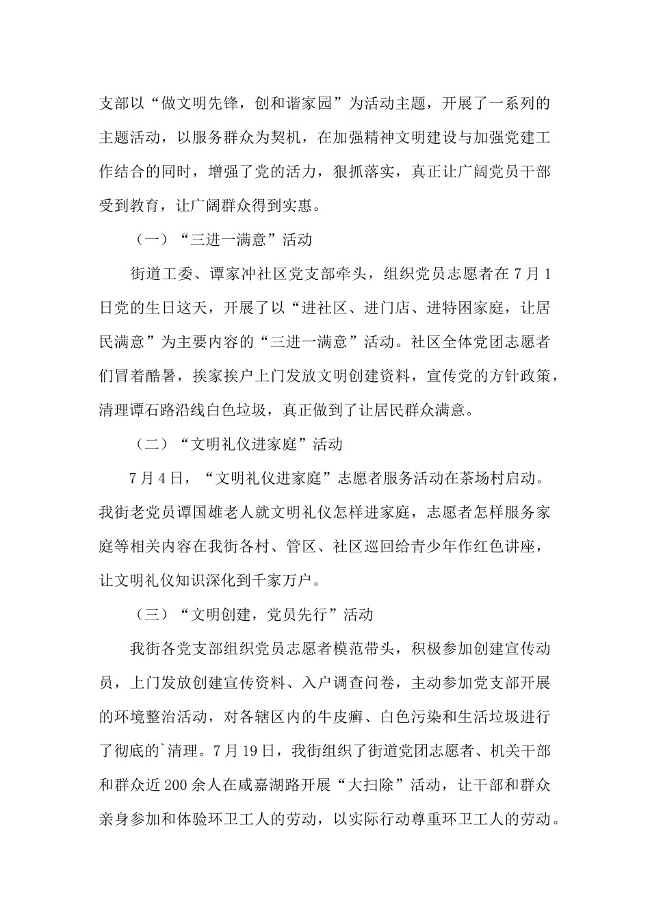 关于党员志愿者活动总结_第3页