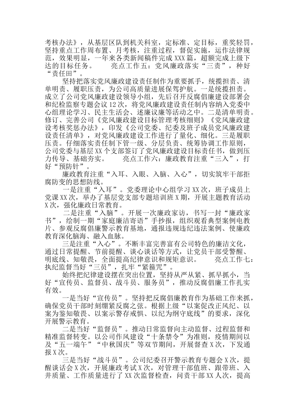 关于党员干部党建工作亮点_第2页