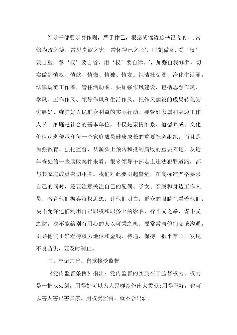 关于党员干部谈心谈话_第3页