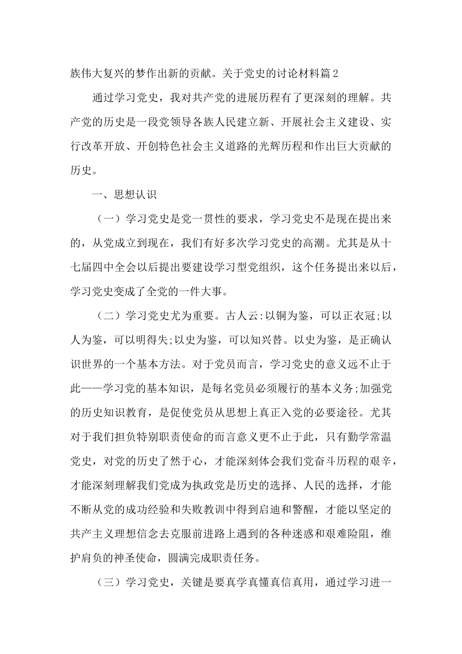 关于党史的讨论材料6篇_第3页