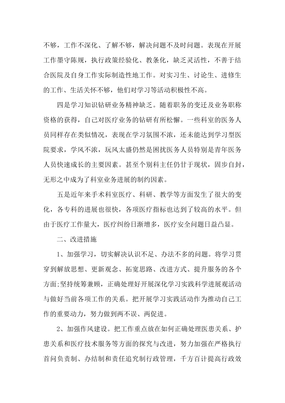 关于党员批评与自我批评材料_第2页