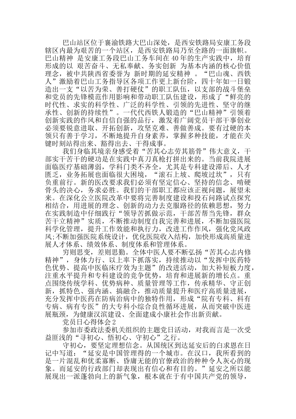 关于党员日心得体会5篇_第2页