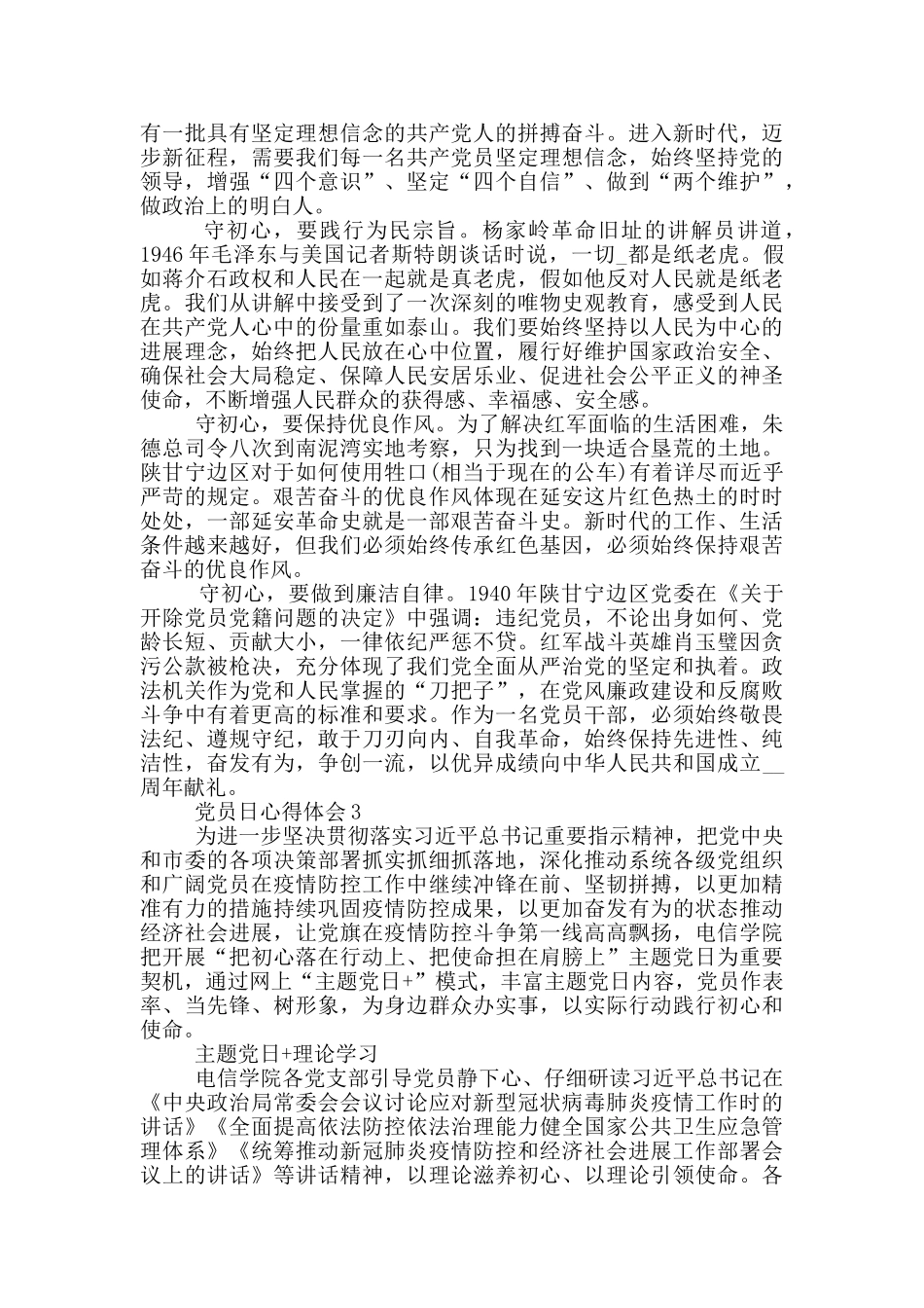 关于党员日心得体会5篇_第3页