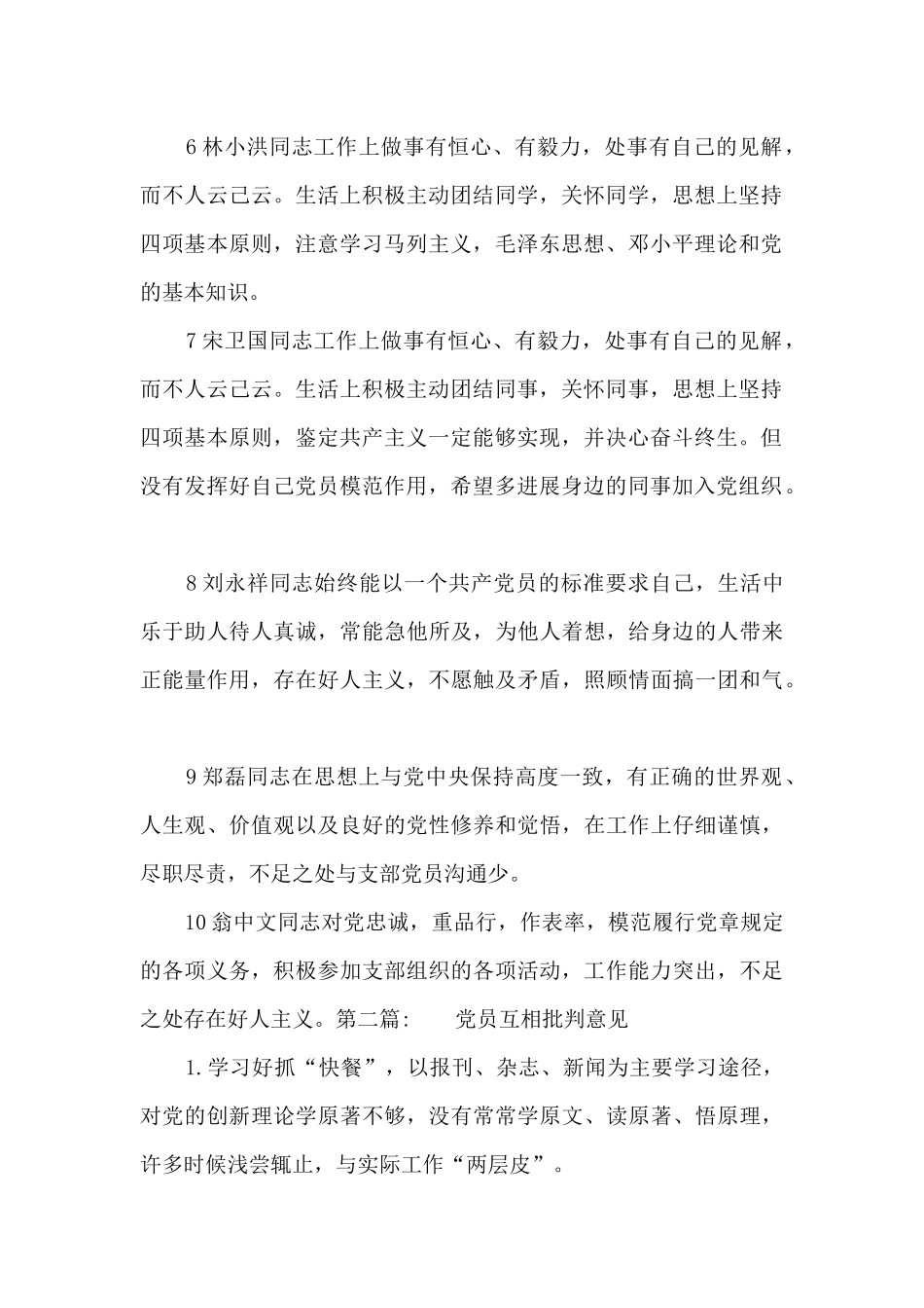 关于党员互相批评意见_第2页