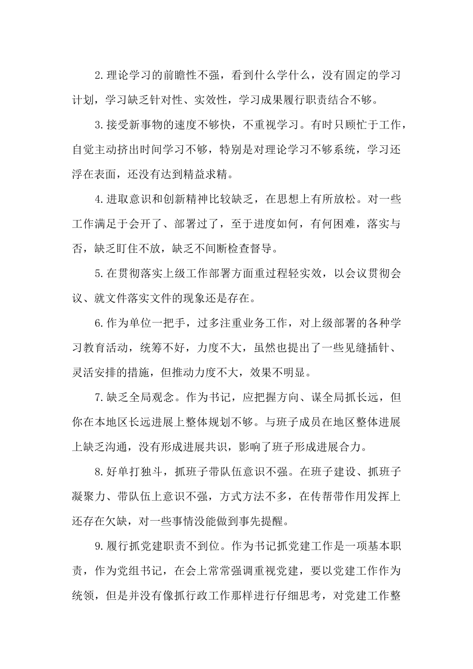 关于党员互相批评意见_第3页