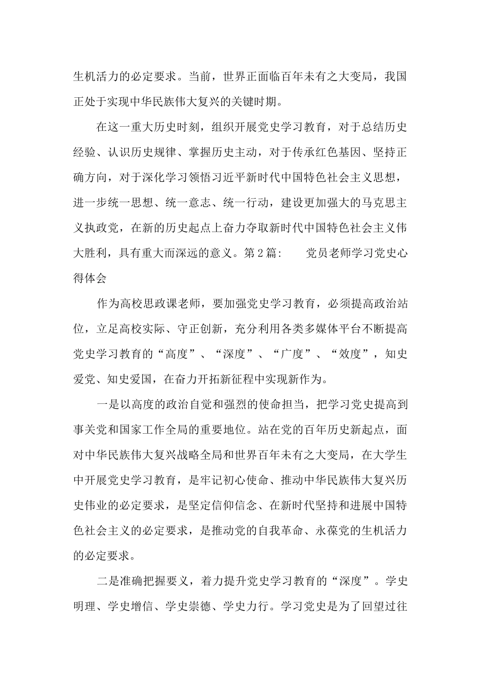 关于党员教师学习党史心得体会_第2页