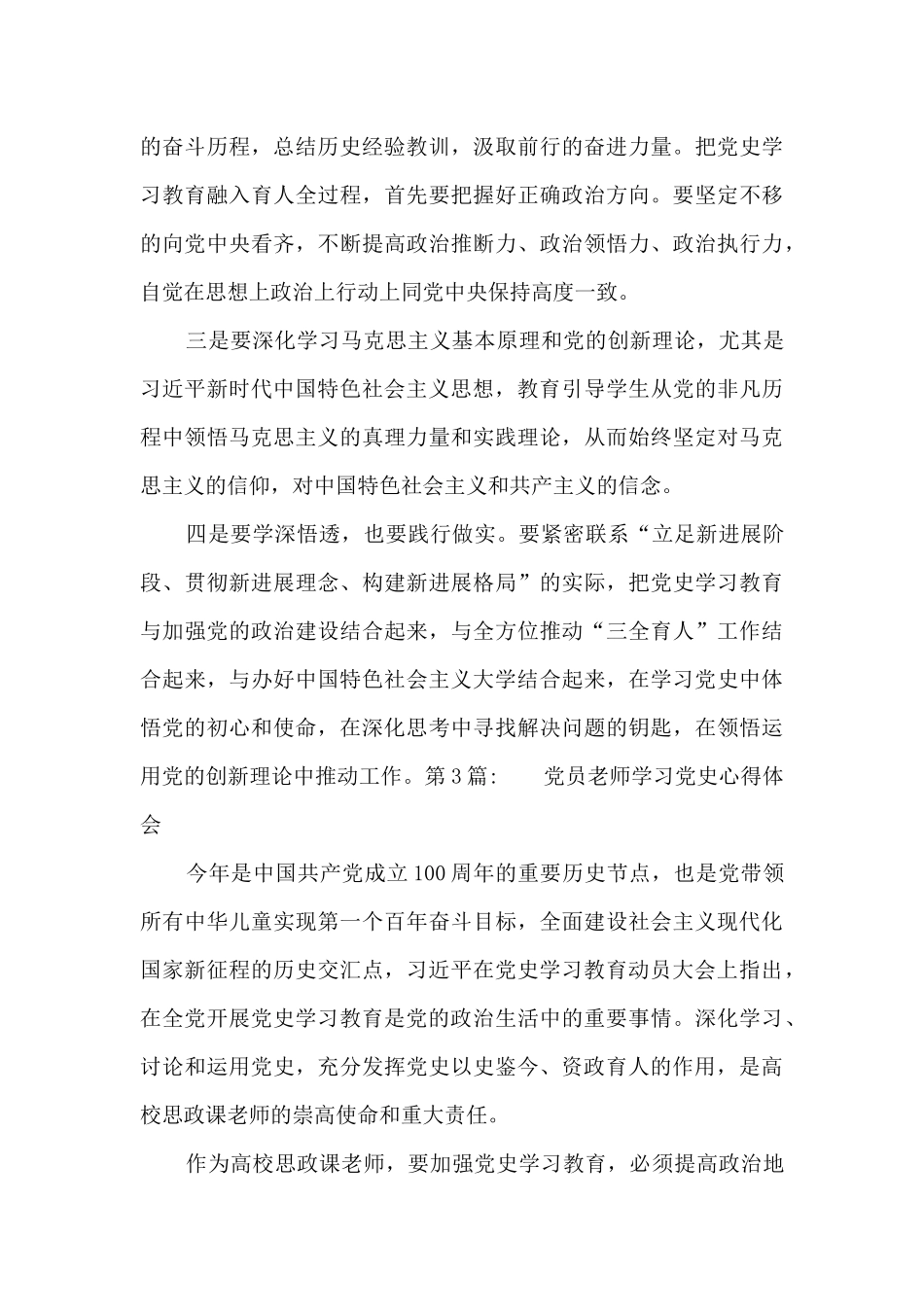 关于党员教师学习党史心得体会_第3页