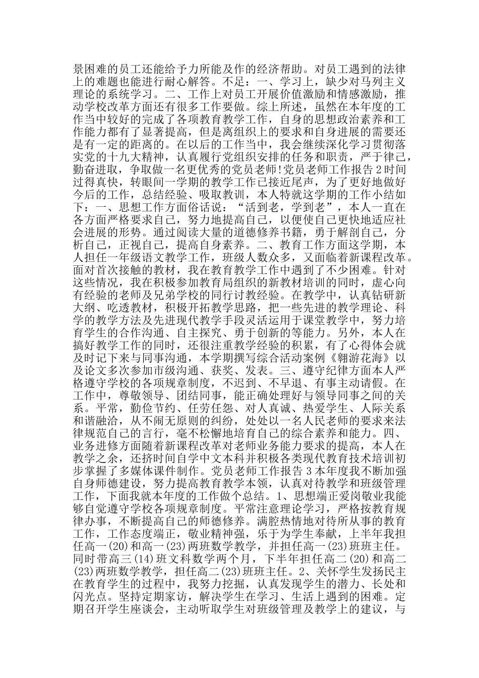 关于党员教师工作总结报告精萃5篇_第2页