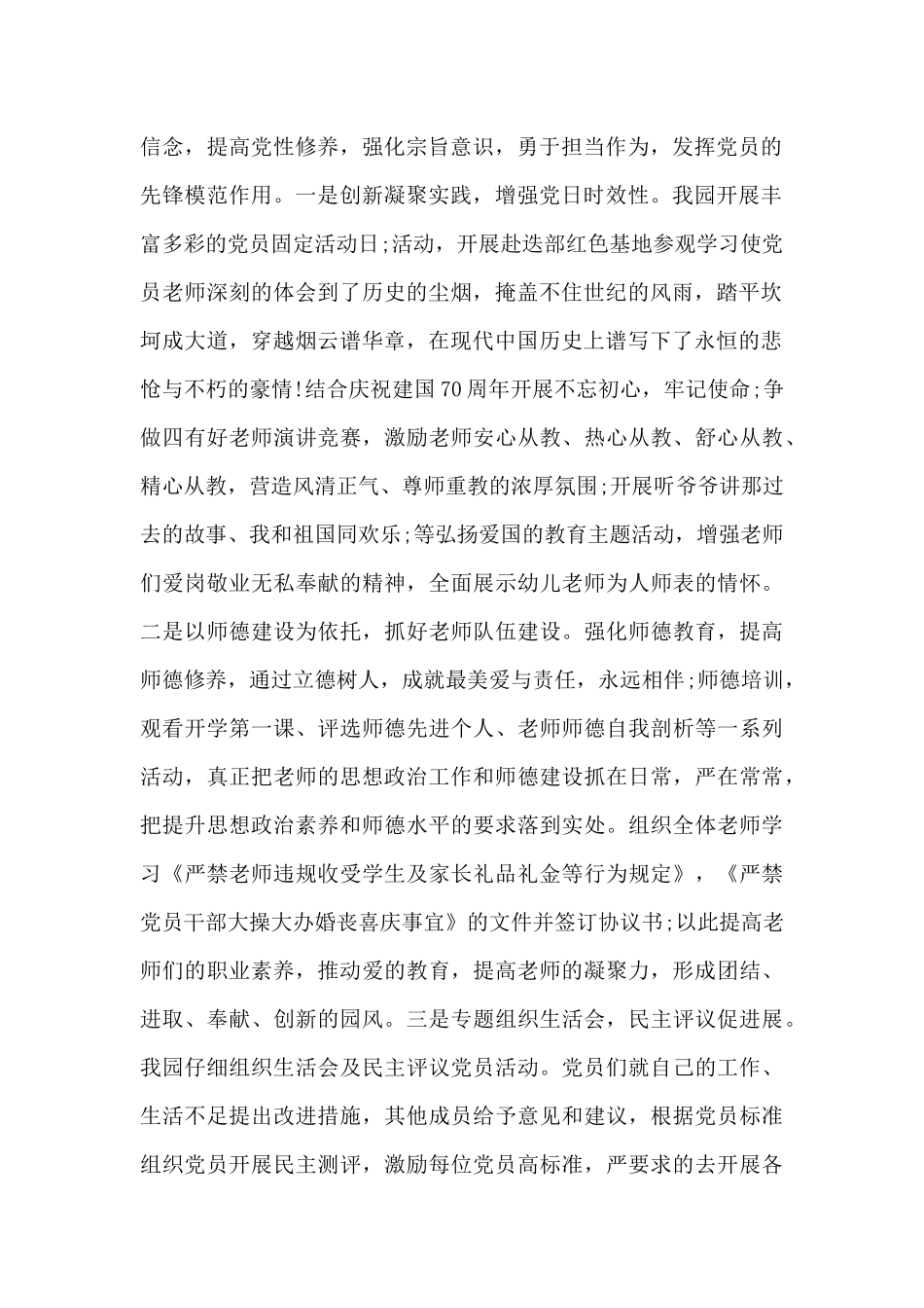 关于党建亮点特色_第2页