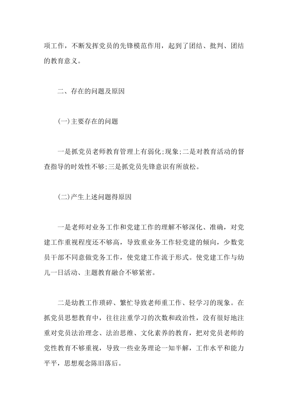 关于党建亮点特色_第3页