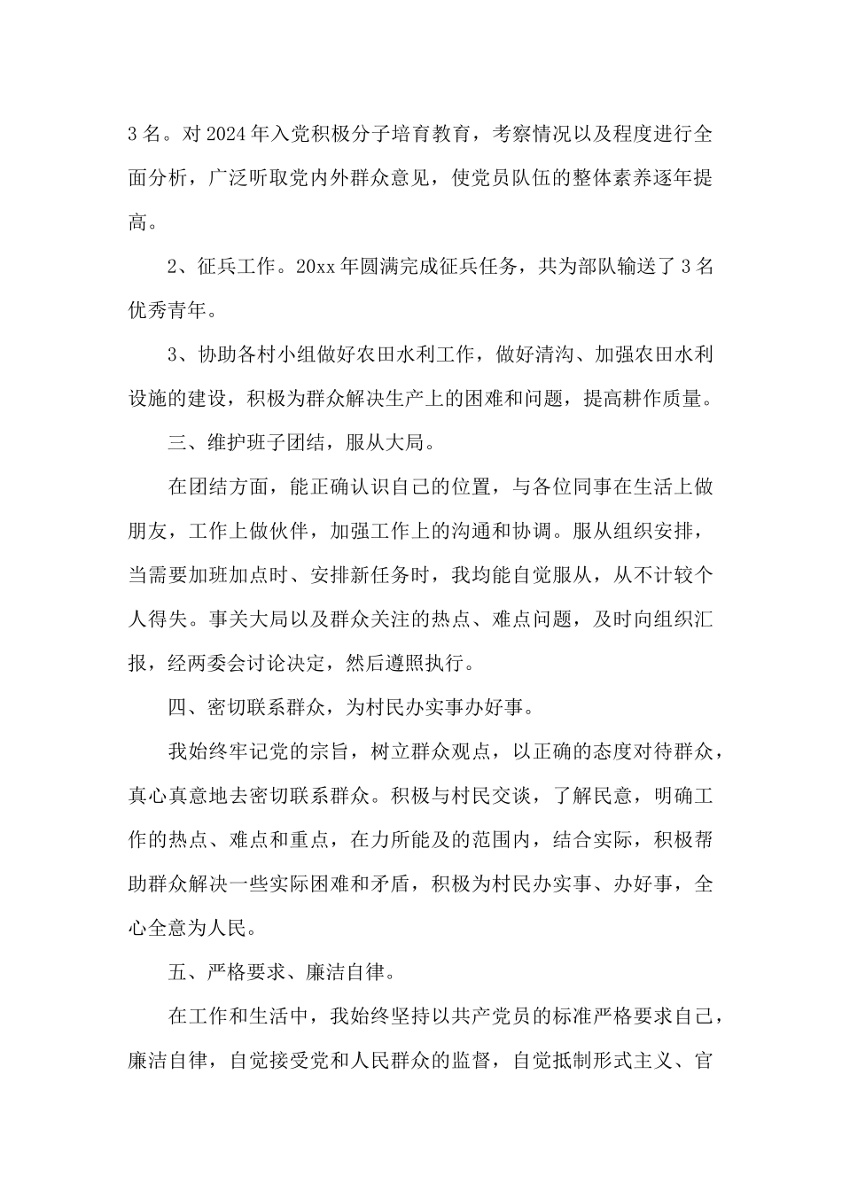 关于党委委员抓党建工作述职报告_第2页