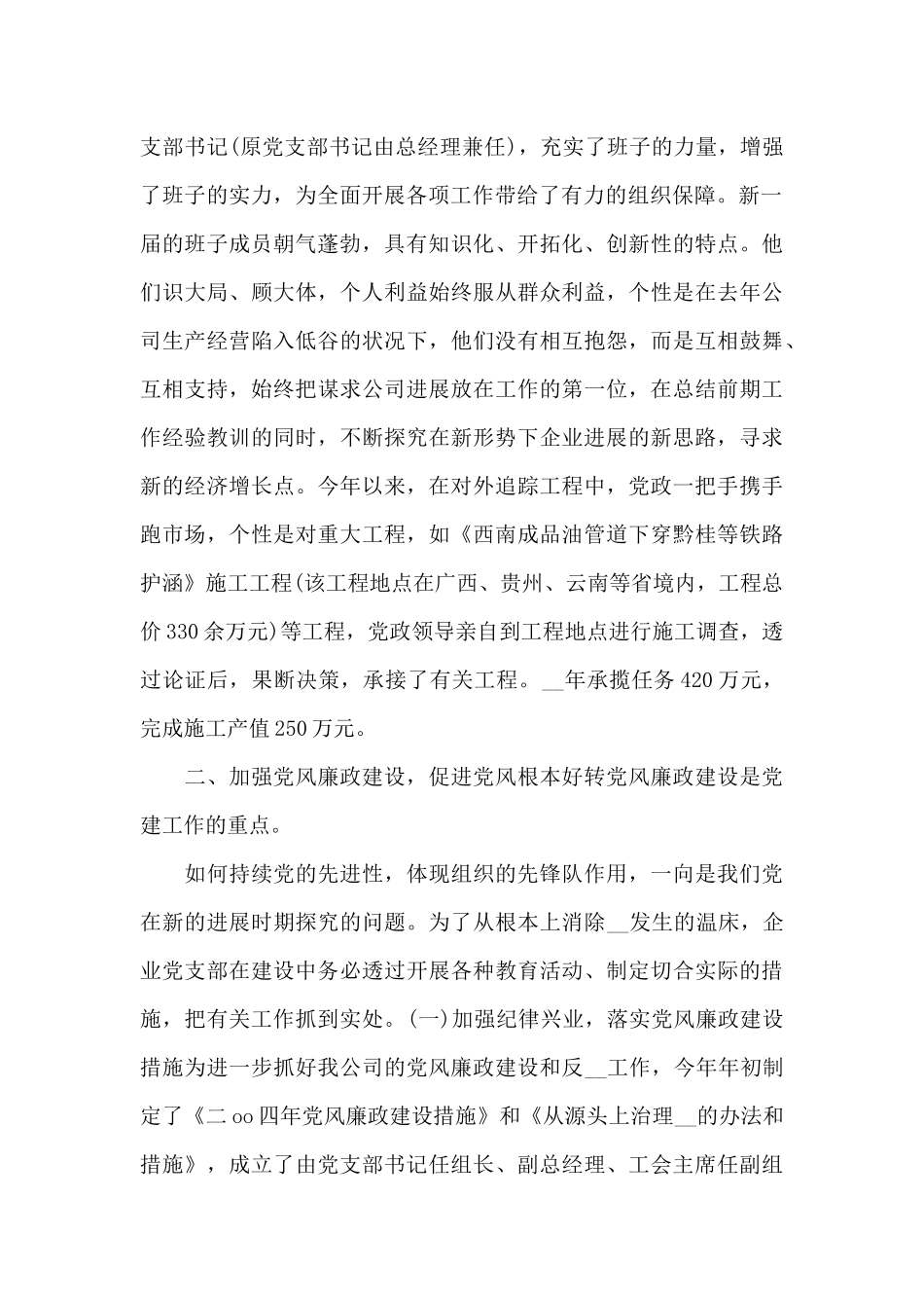 关于党小组半年来工作总结_第2页