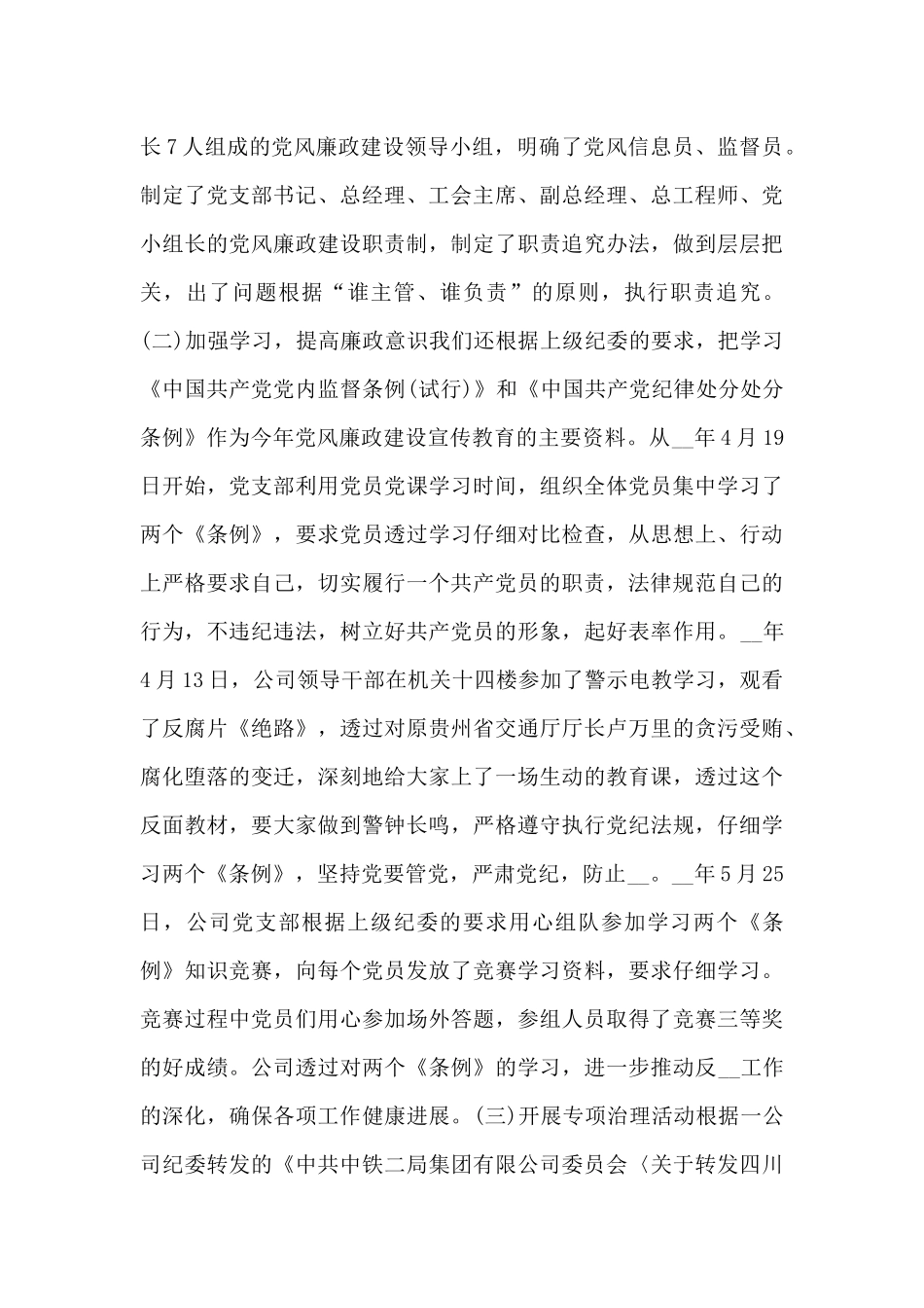 关于党小组半年来工作总结_第3页