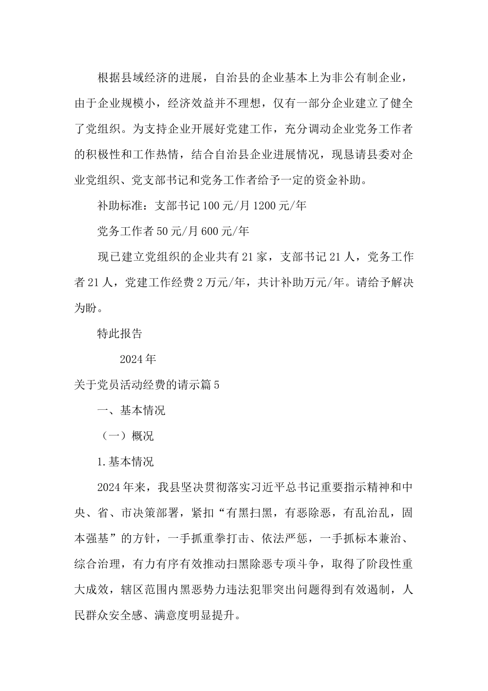 关于党员活动经费的请示_第2页
