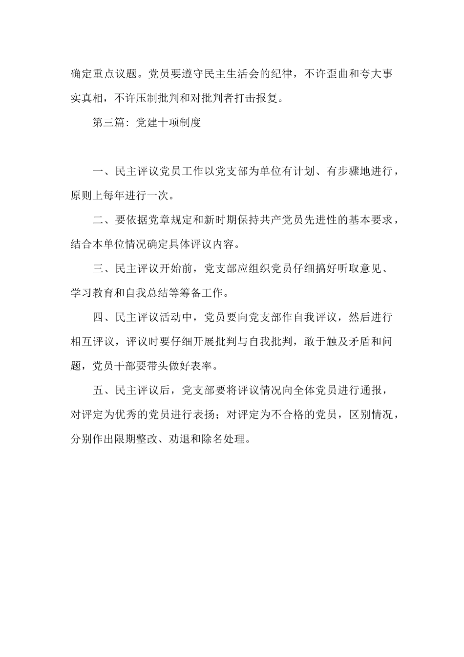 关于党建十项制度_第2页