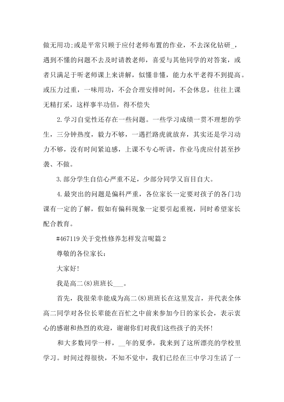 关于党性修养怎样发言呢5篇_第3页