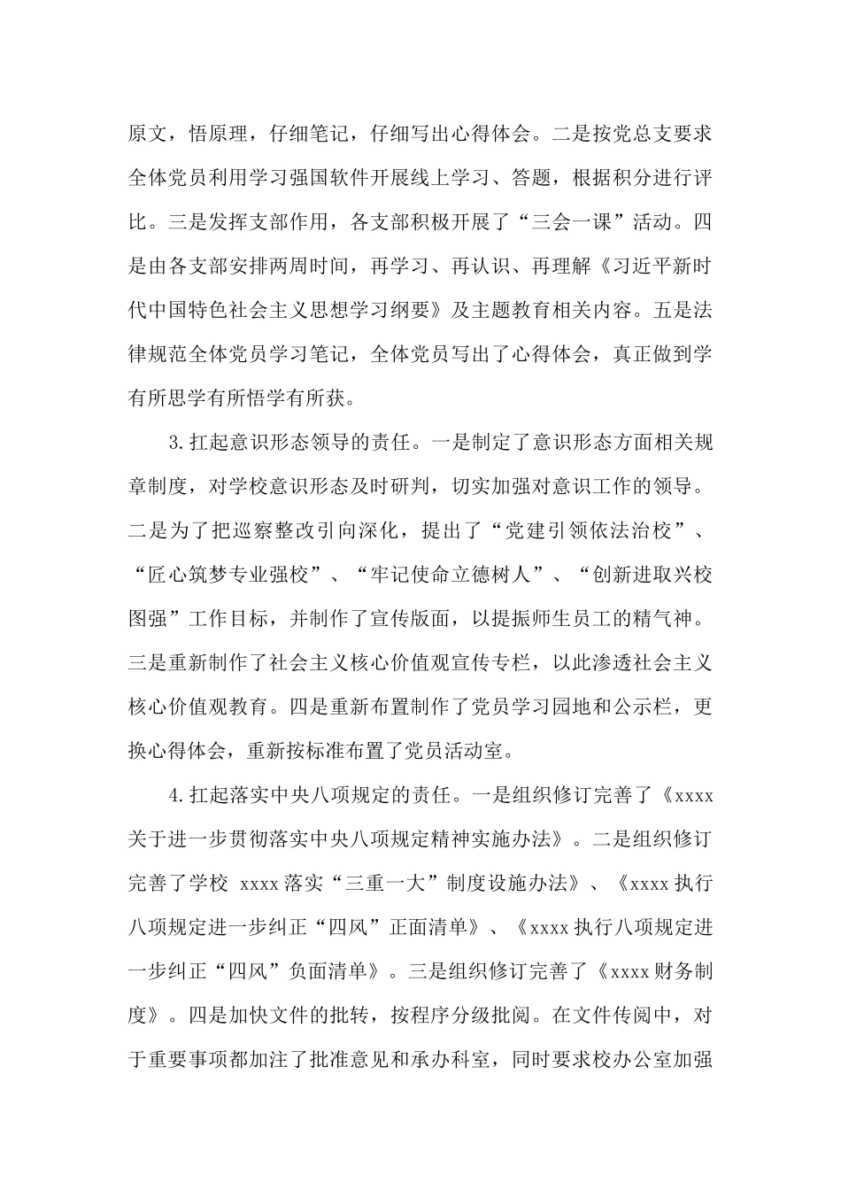 关于党总支主要负责人组织落实巡察整改工作的情况报告_第3页