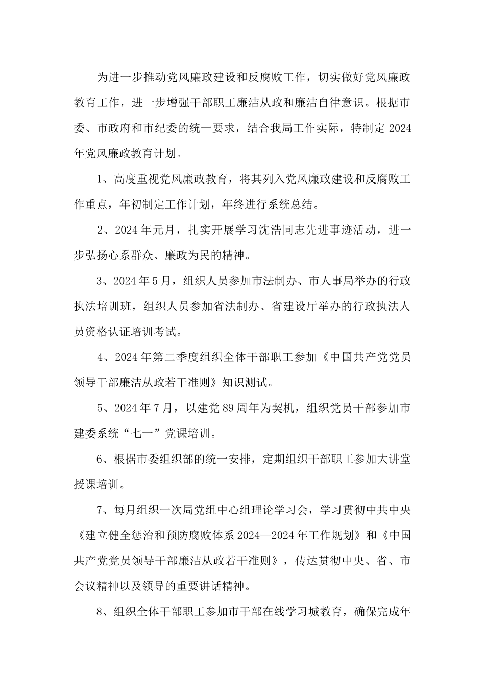 关于党建办廉洁风险和防控措施_第2页