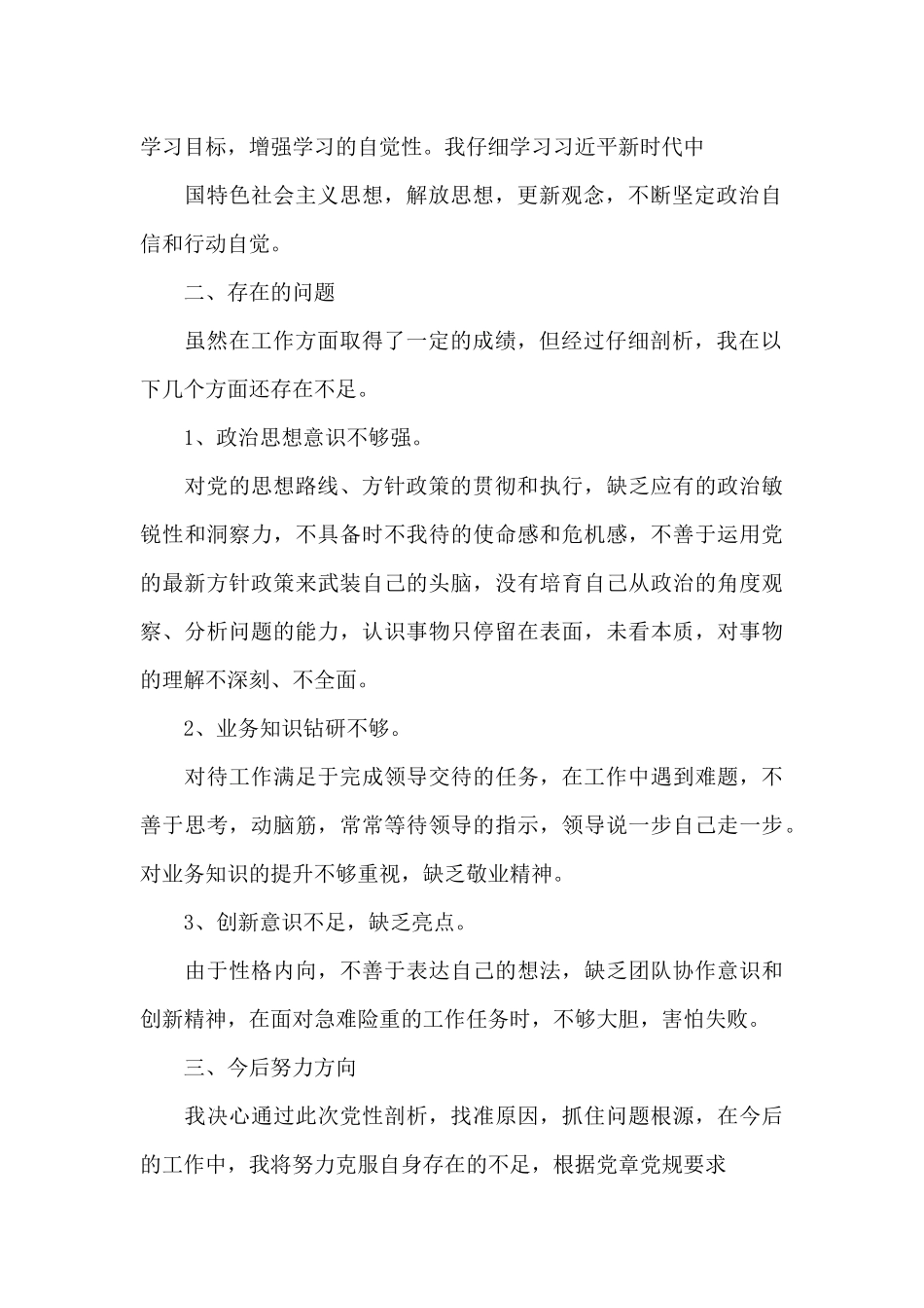 关于党性分析报告个人范本_第2页