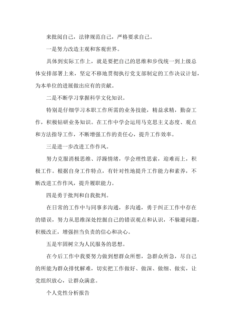 关于党性分析报告个人范本_第3页