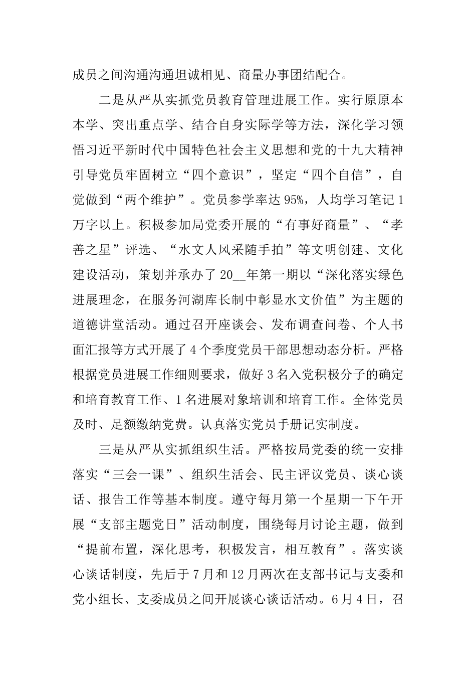 关于党支部书记2024述职报告5篇_第2页