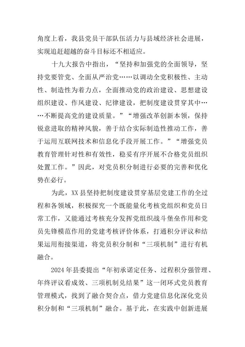 关于党员教育管理的调研报告_第2页