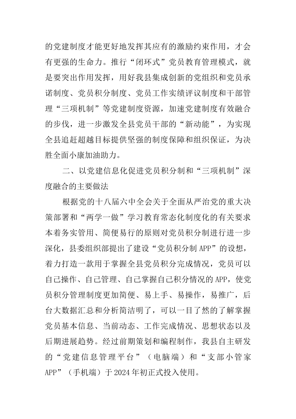 关于党员教育管理的调研报告_第3页
