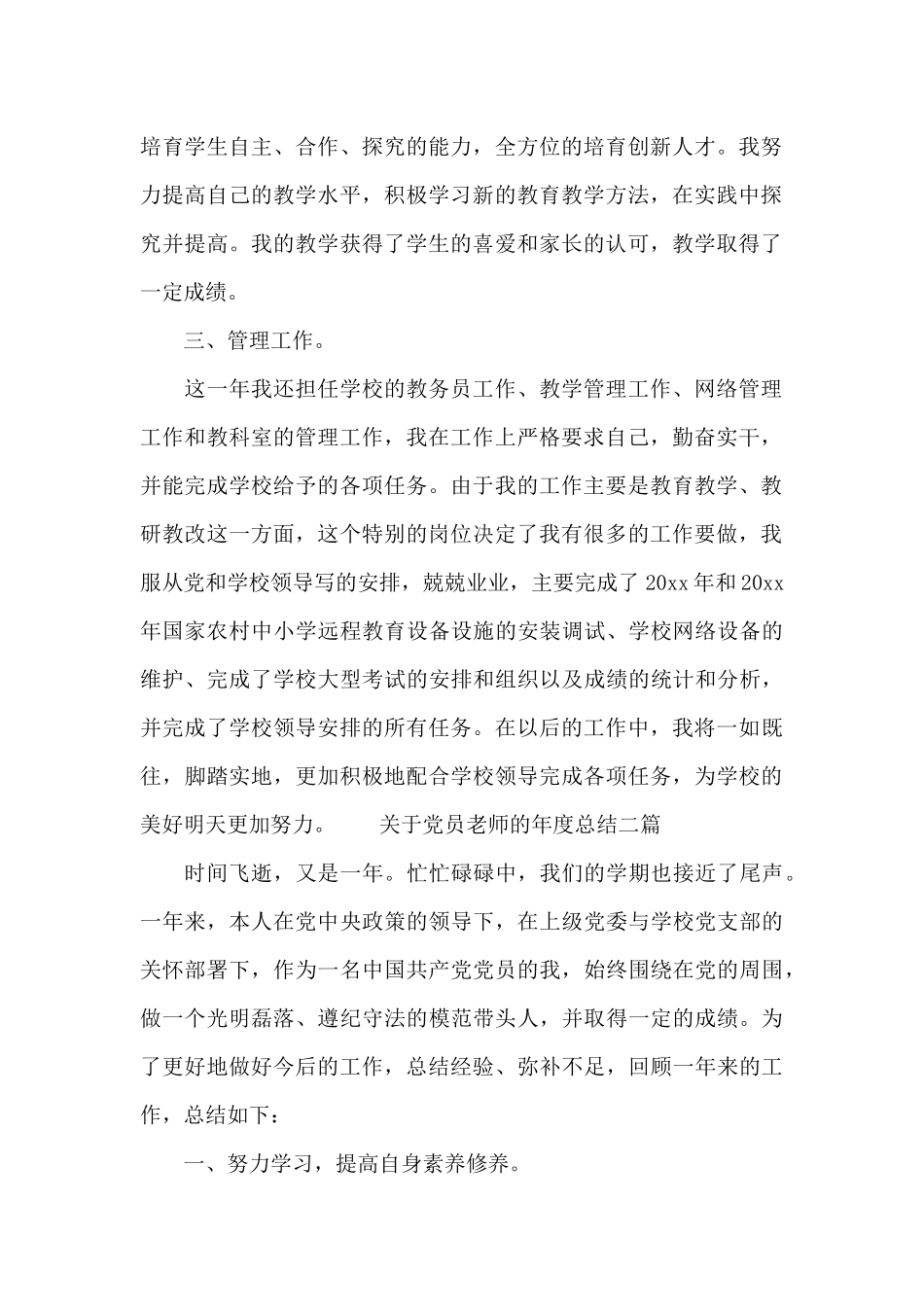 关于党员教师的年度总结三篇_第2页