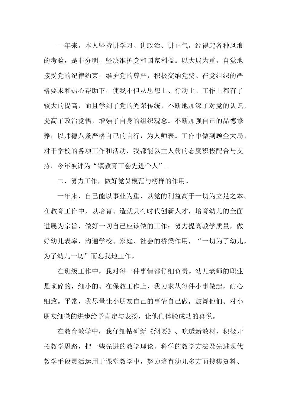 关于党员教师的年度总结三篇_第3页