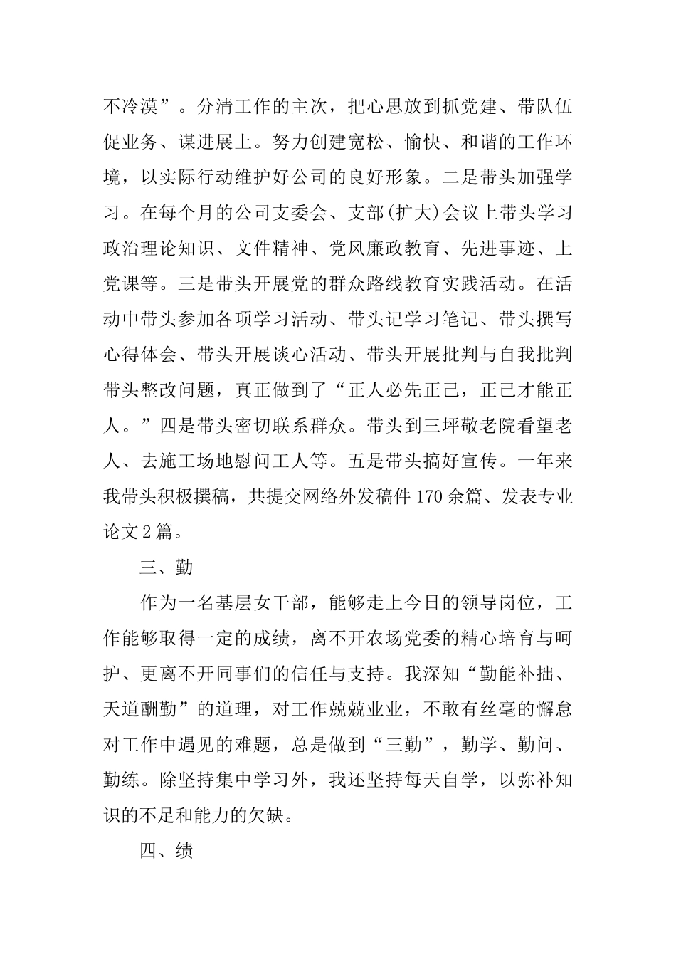 关于党支部书记2024述职报告范文汇总5篇_第2页