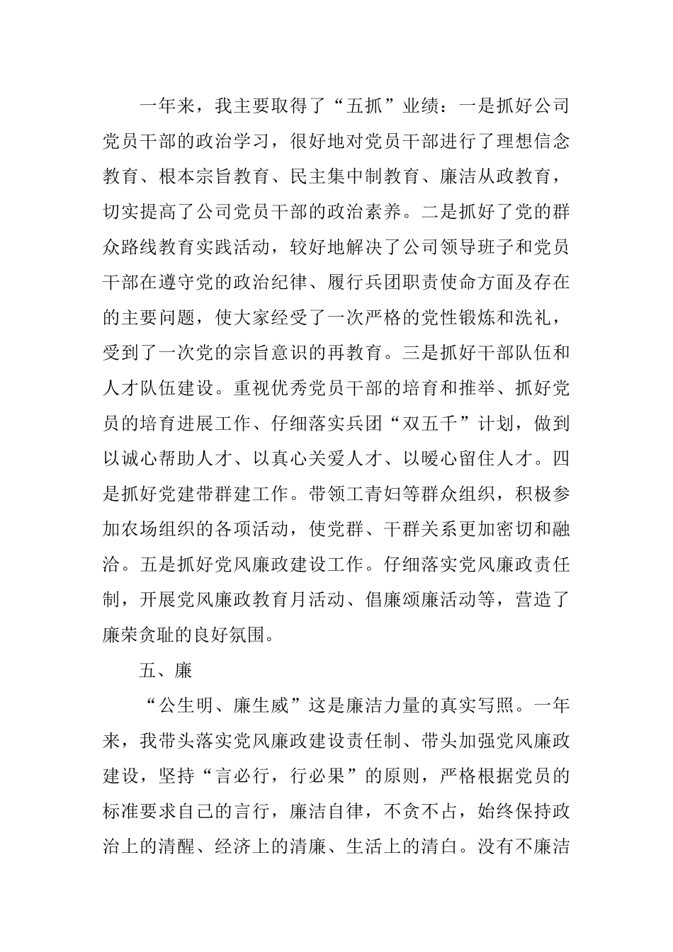 关于党支部书记2024述职报告范文汇总5篇_第3页