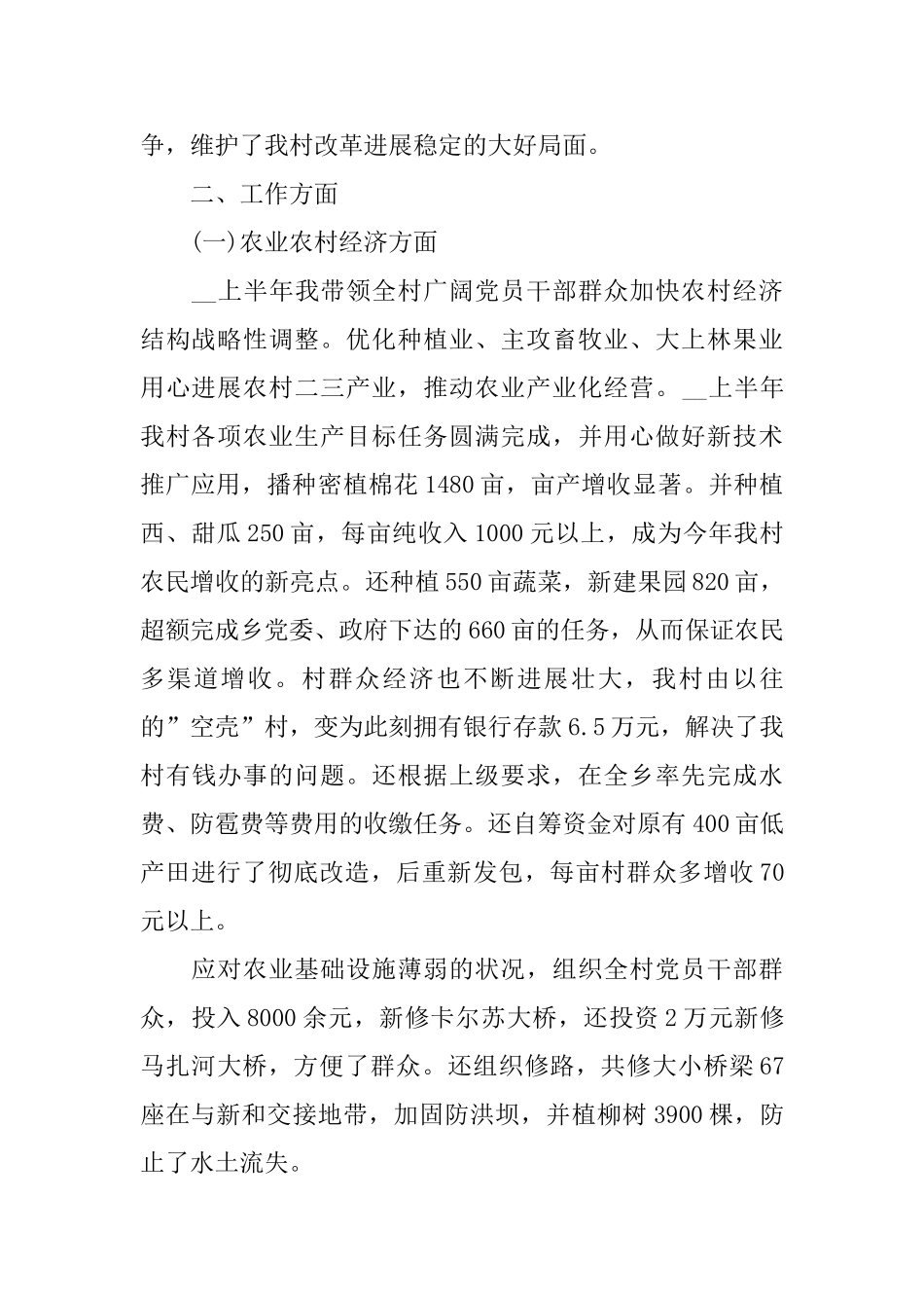 关于党支部书记2024述职报告范文大合集_第2页