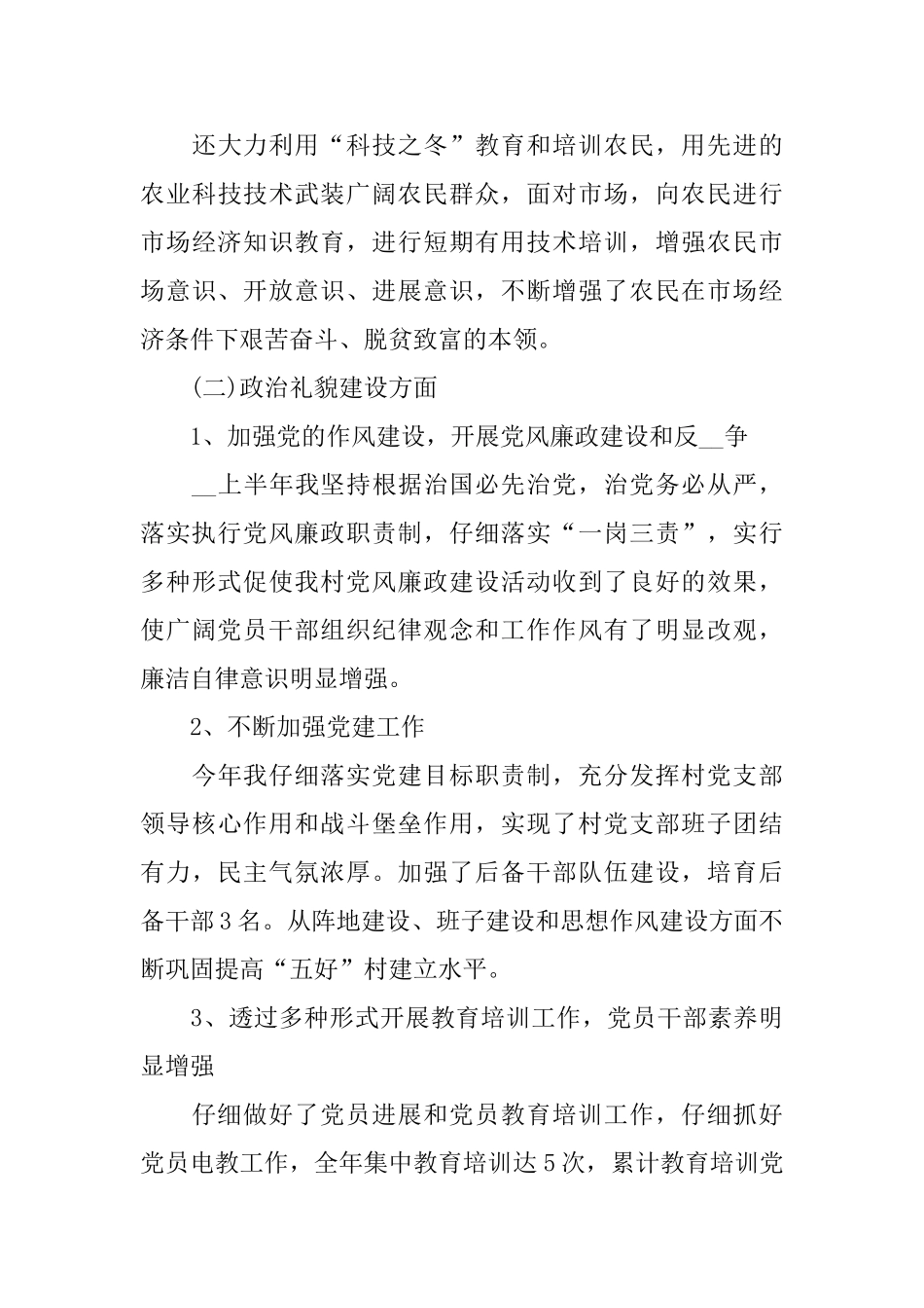 关于党支部书记2024述职报告范文大合集_第3页