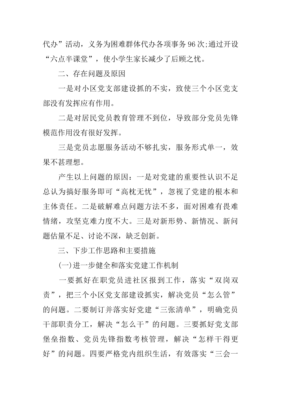 关于党支部书记述职报告5篇范文大全_第3页
