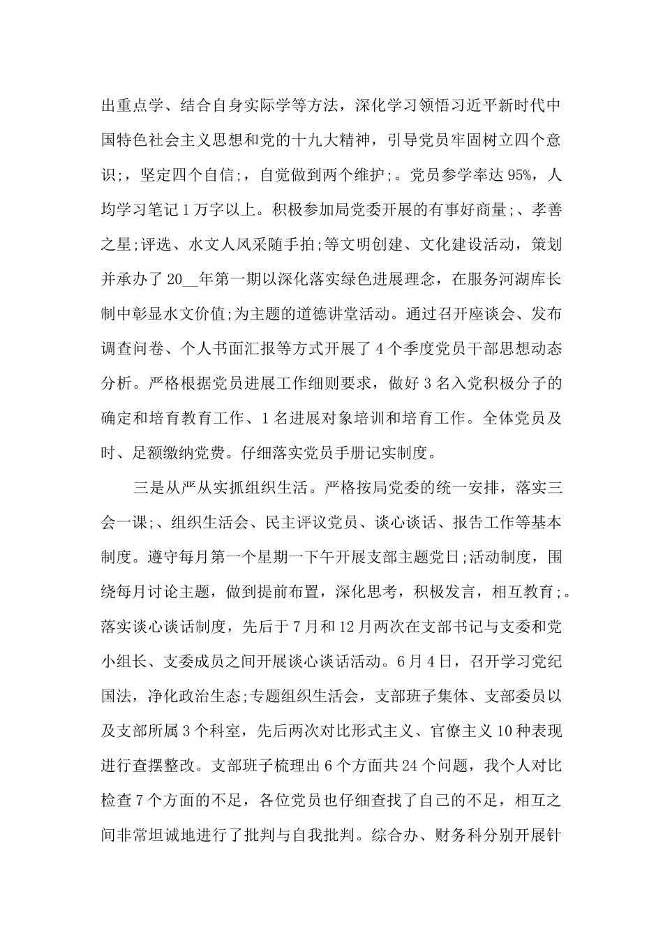 关于党支部书记2024年述职报告_第2页