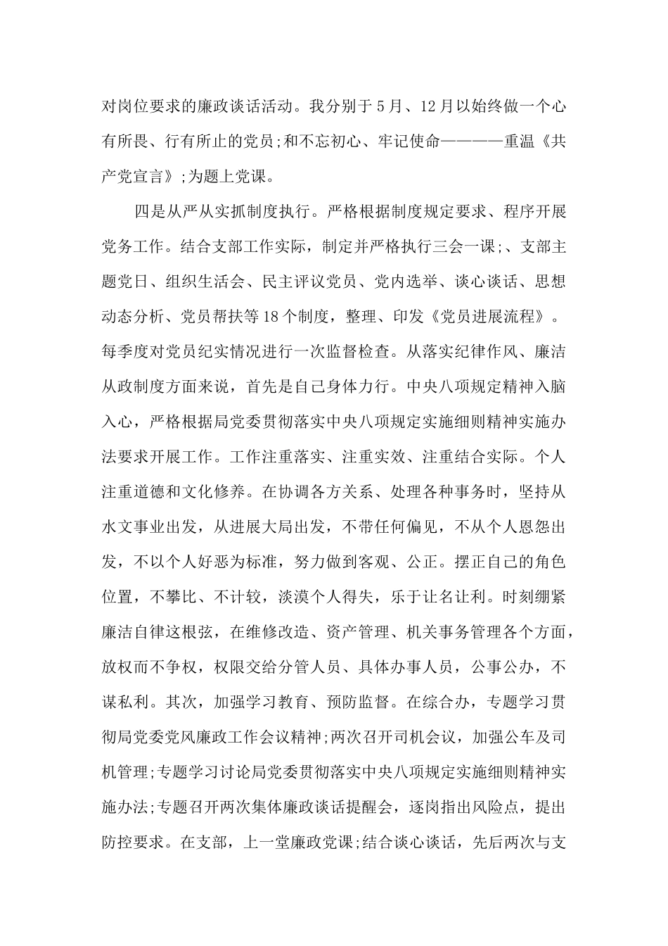 关于党支部书记2024年述职报告_第3页