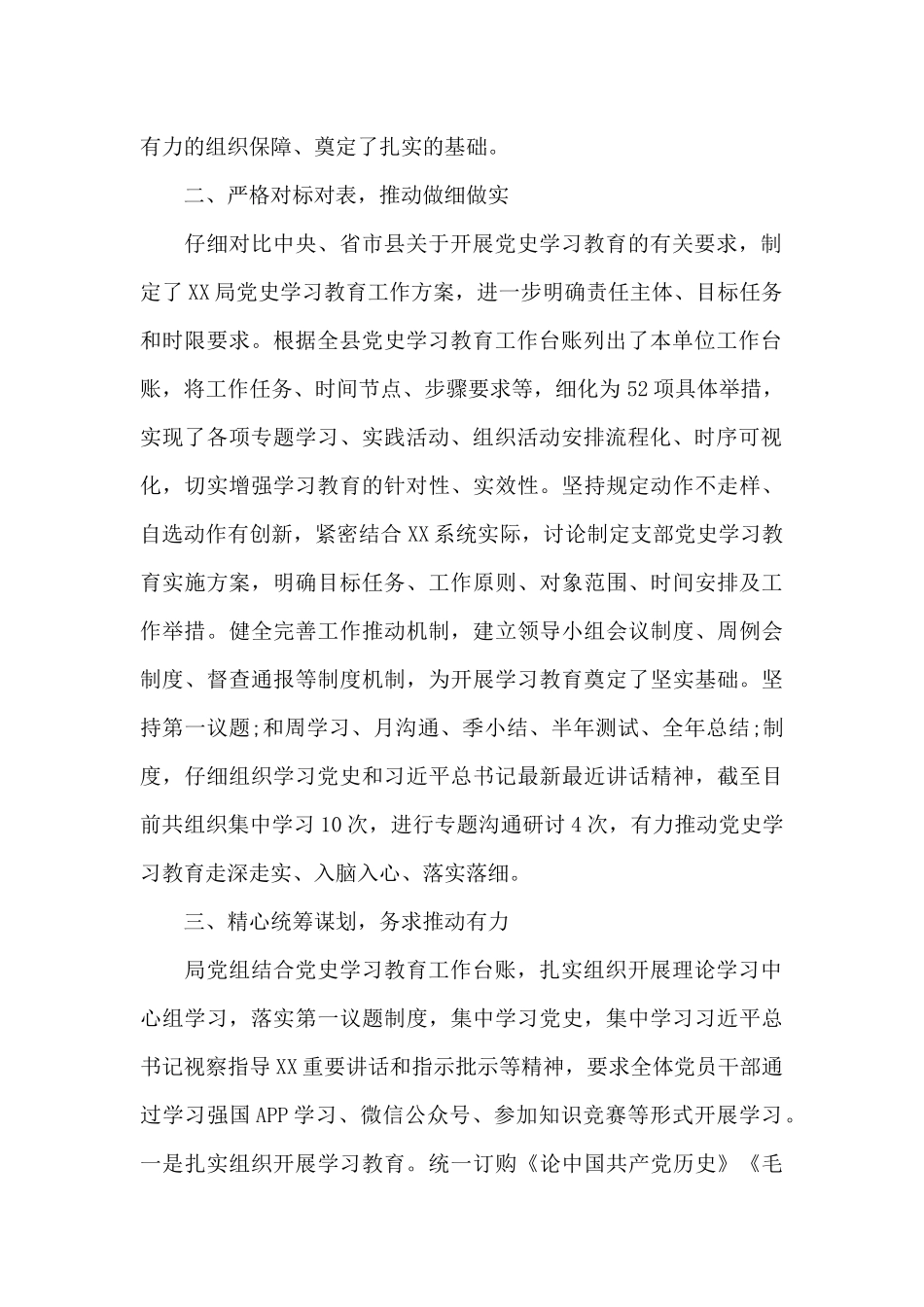 关于党支部党史学习教育总结汇报_第2页