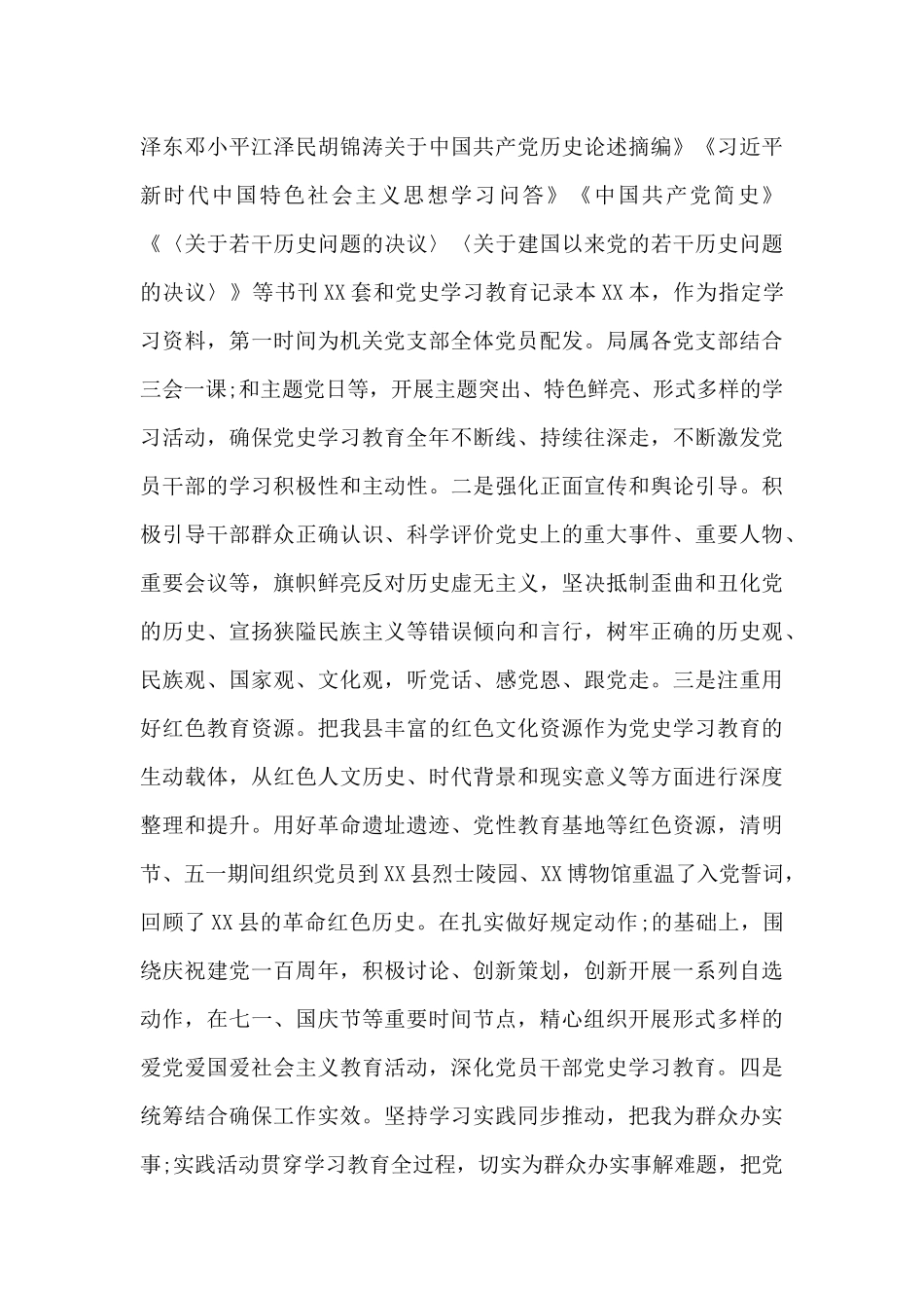 关于党支部党史学习教育总结汇报_第3页