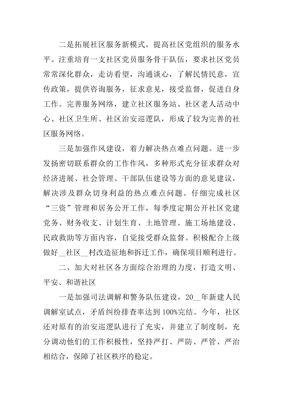 关于党支部书记述职报告精粹5篇_第2页