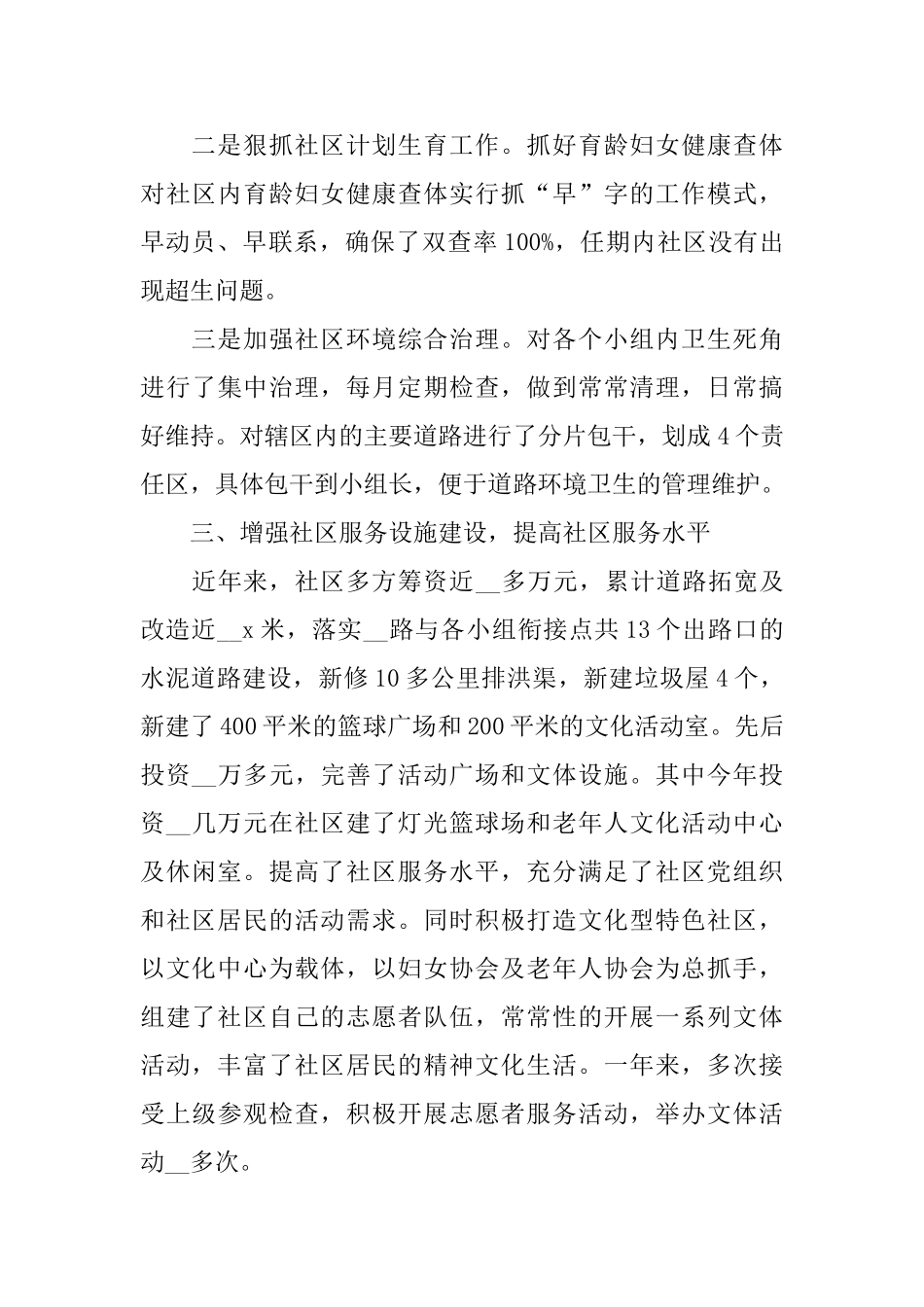 关于党支部书记述职报告精粹5篇_第3页