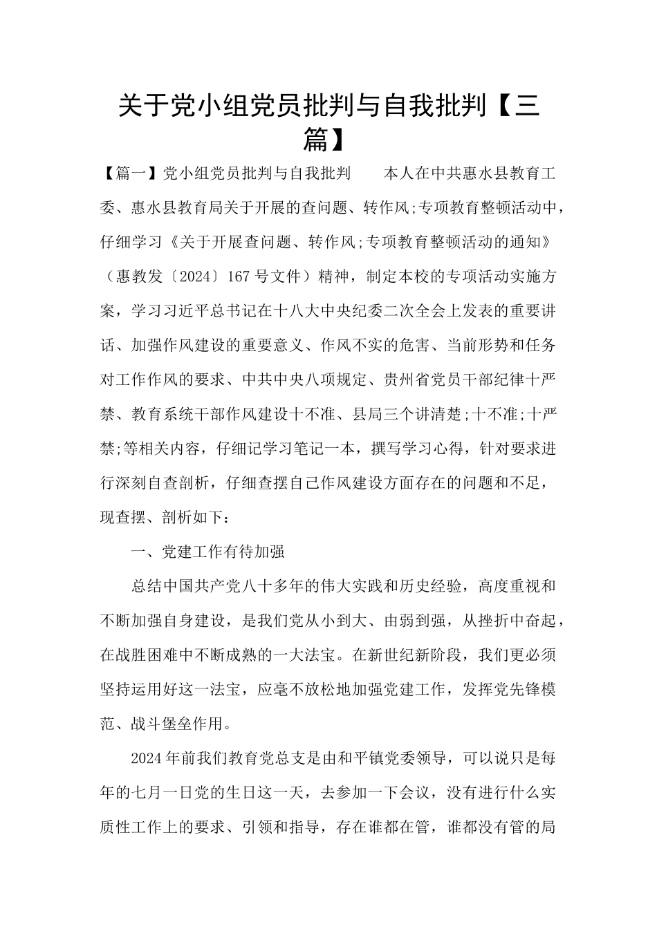 关于党小组党员批评与自我批评_第1页