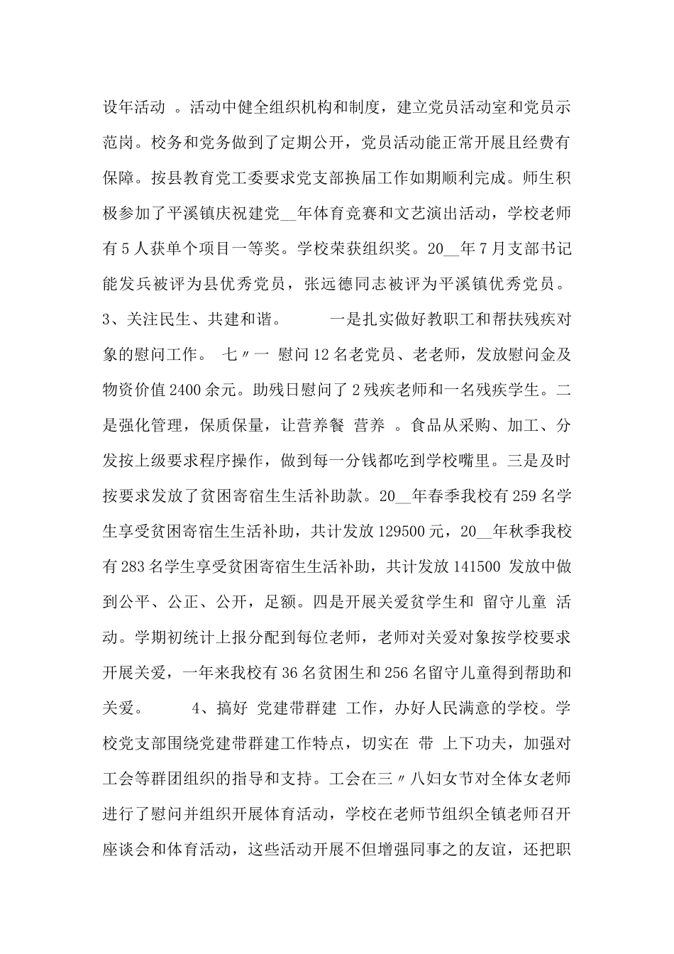 关于党支部的工作计划范文四篇_第2页