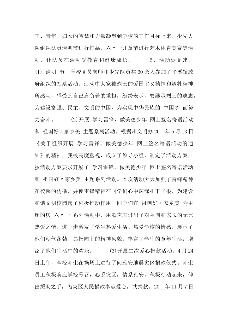 关于党支部的工作计划范文四篇_第3页